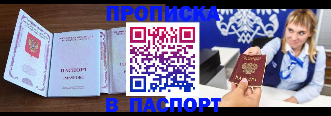 временная регистрация для всех в Минеральных Водах