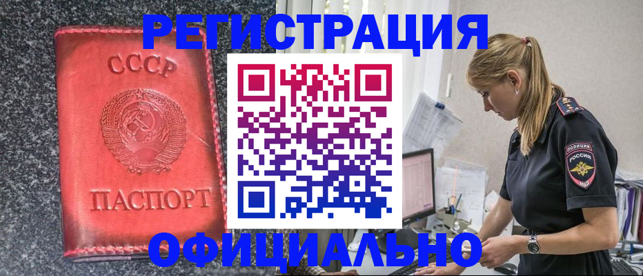 прописка штамп в Минеральных Водах