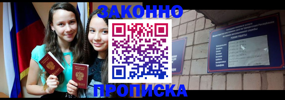 временная регистрация законно в Минеральных Водах