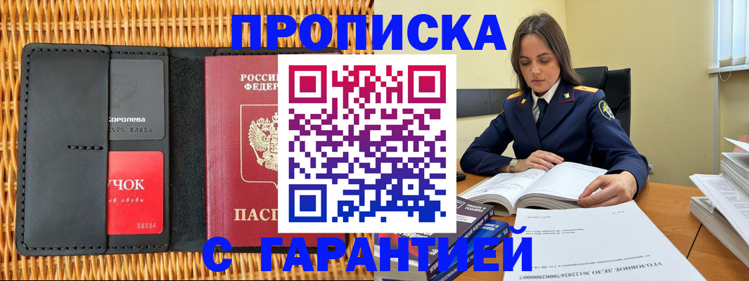 временная регистрация законно в Минеральных Водах