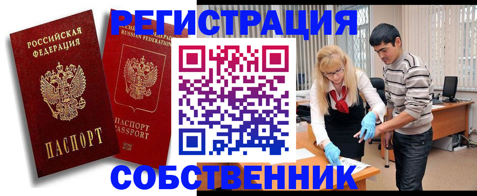 прописка ребенка в Минеральных Водах